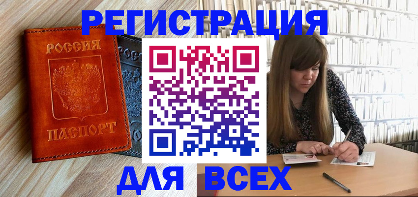 временная прописка в Щёкино