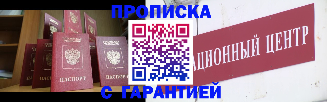 временная регистрация недорого в Щёкино