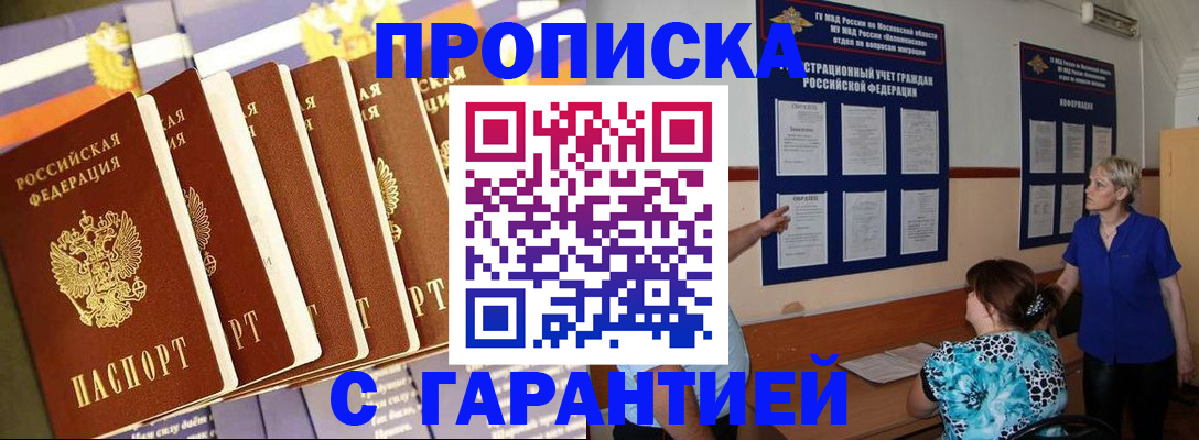 прописка 2025 в Щёкино